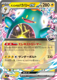 ナンジャモのハラバリーex（274/742）［-］