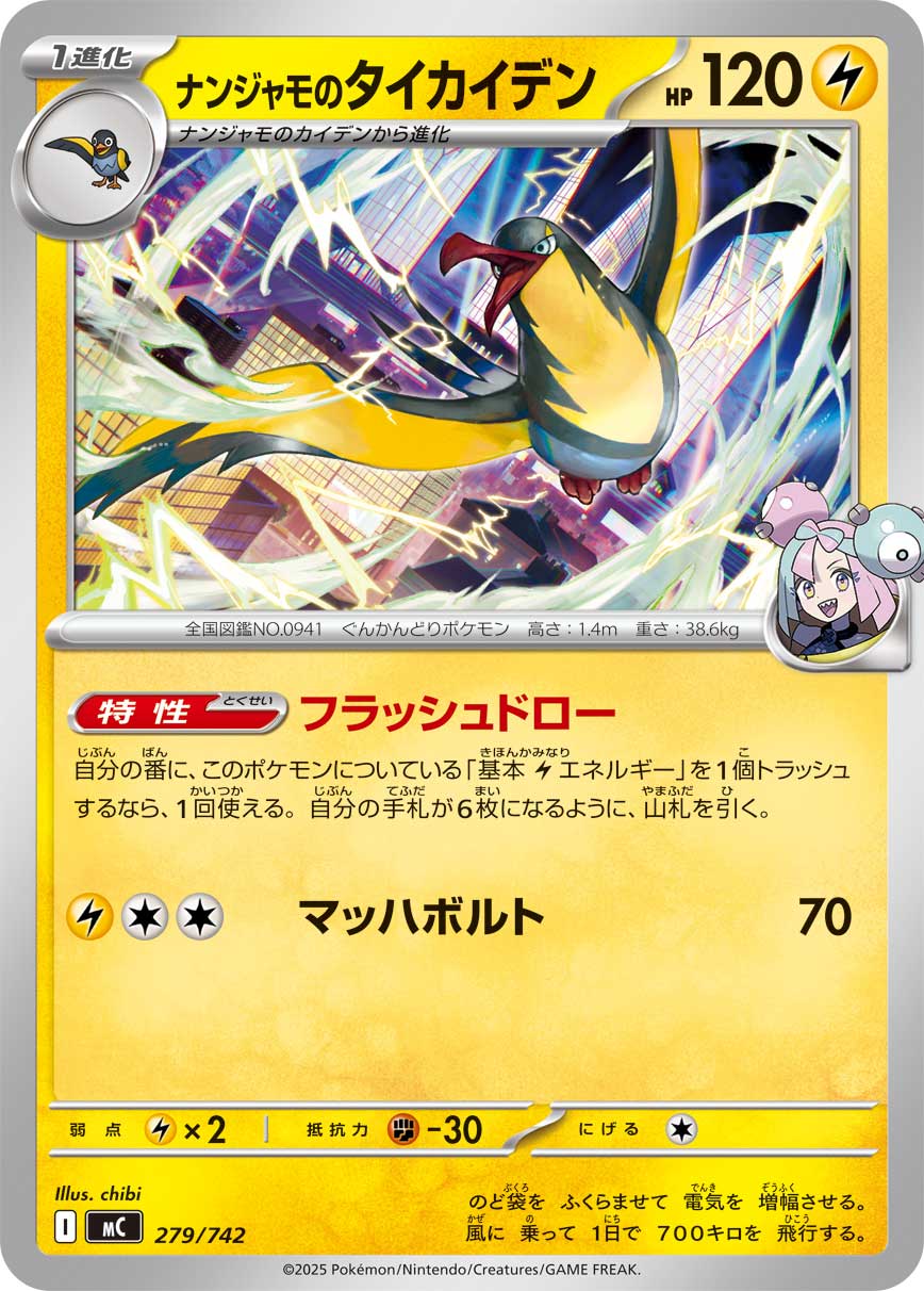 ナンジャモのタイカイデン（279/742）［-］