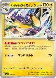 ナンジャモのタイカイデン（279/742）［-］