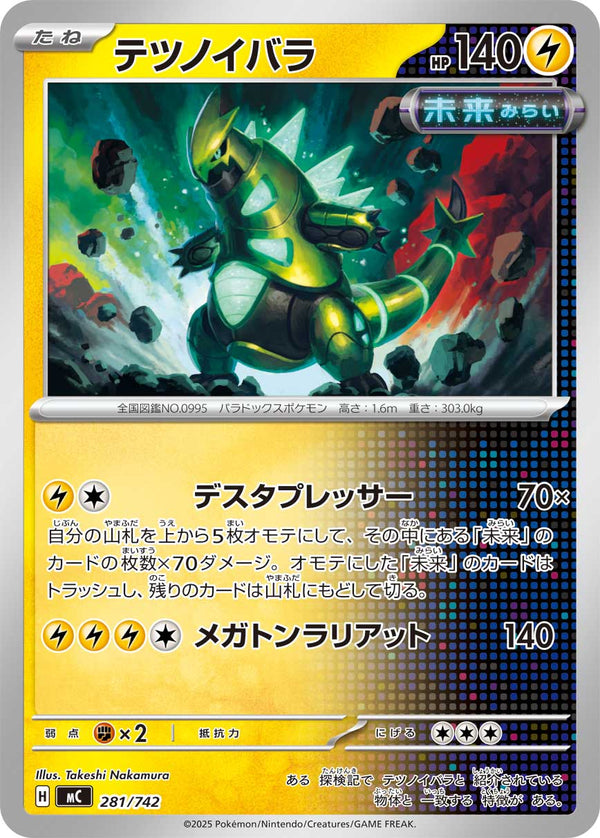 テツノイバラ（281/742）［-］