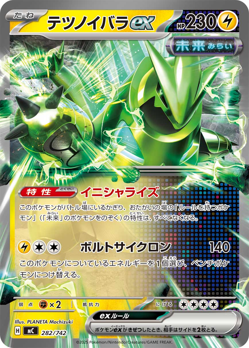 テツノイバラex（282/742）［-］