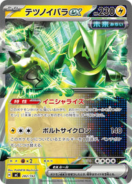 テツノイバラex（282/742）［-］