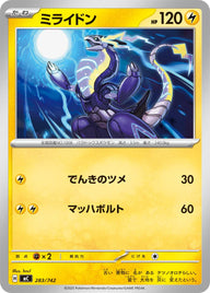 ミライドン（283/742）［-］