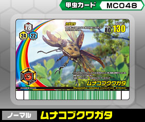 ノーマル（MC048）［ノーマル］