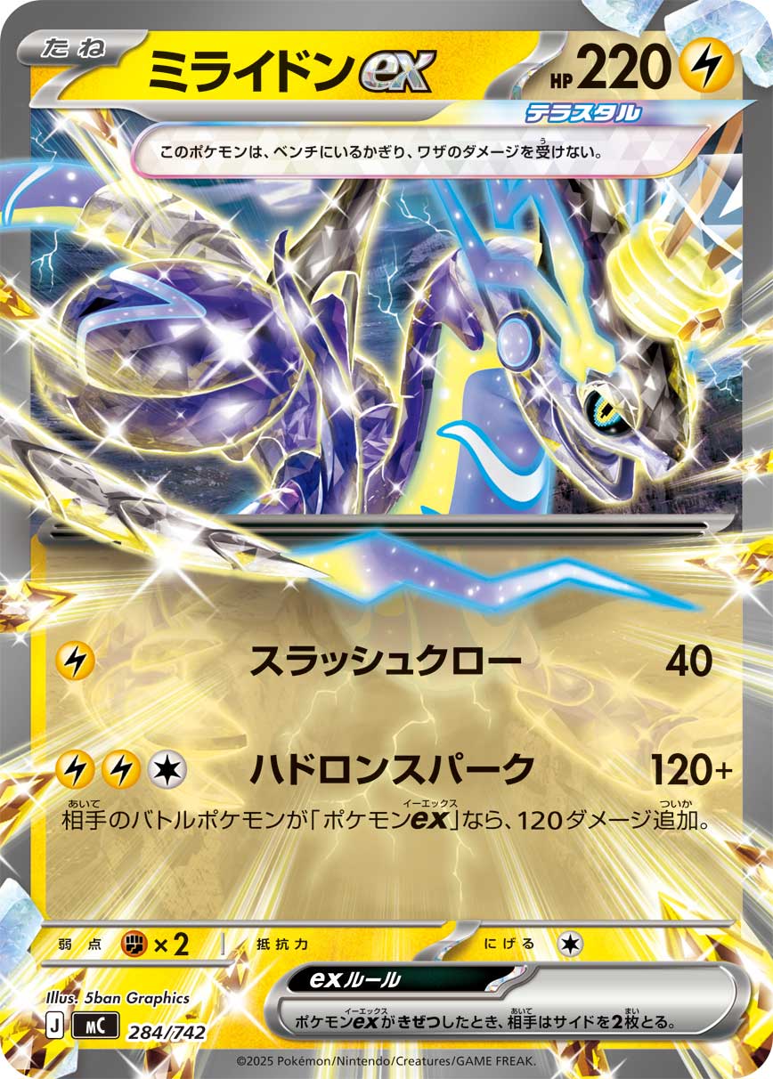 ミライドンex（284/742）［-］