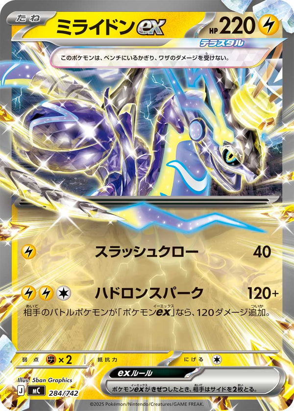 ミライドンex（284/742）［-］