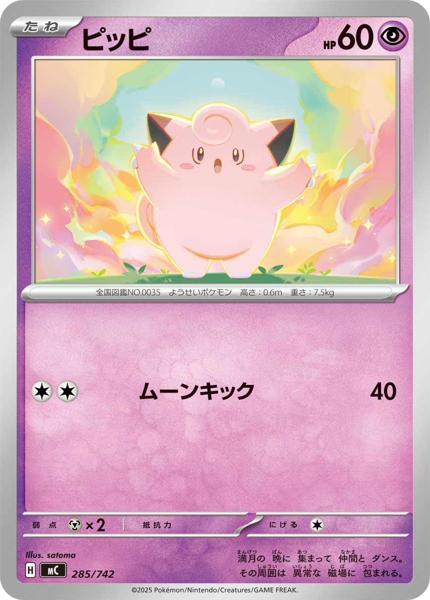 ピッピ（285/742）［-］