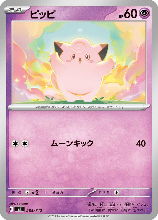 ピッピ（285/742）［-］