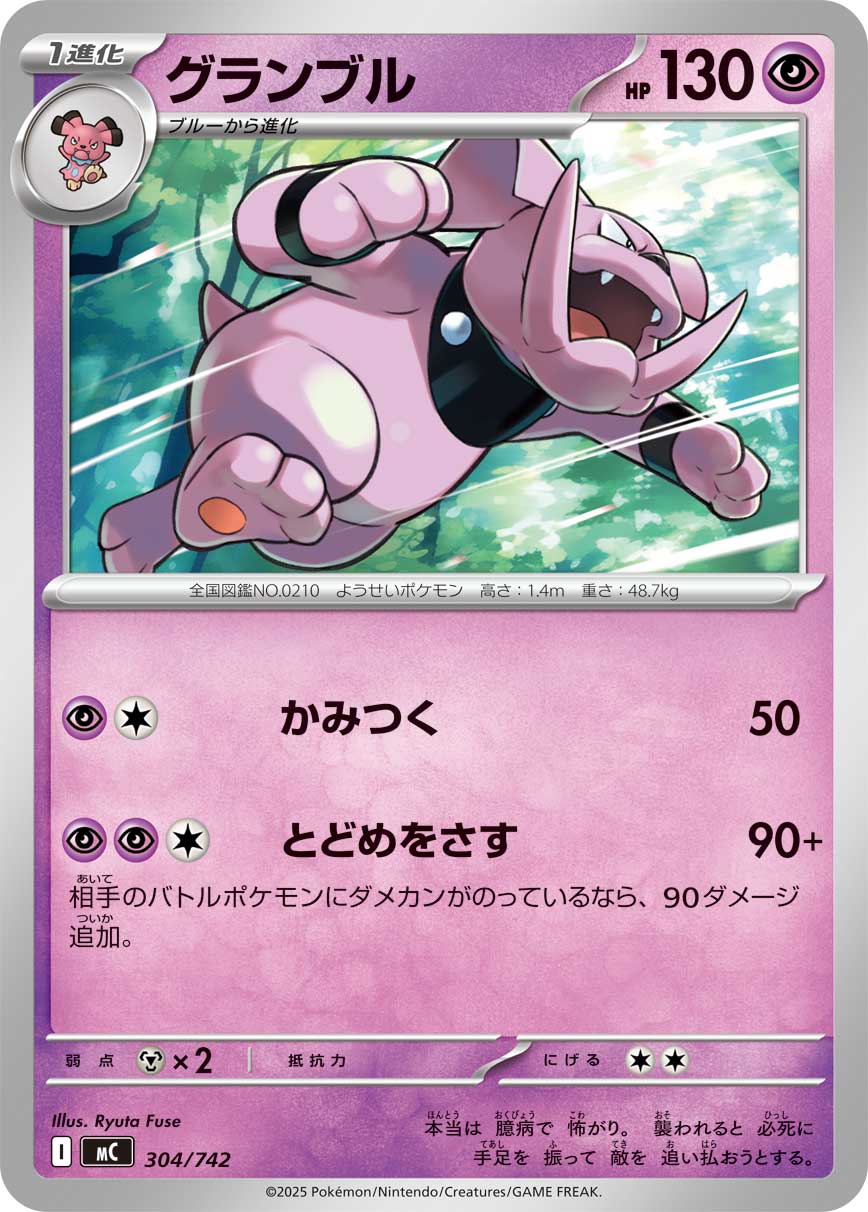 グランブル（304/742）［-］