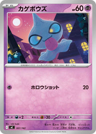 カゲボウズ（307/742）［-］