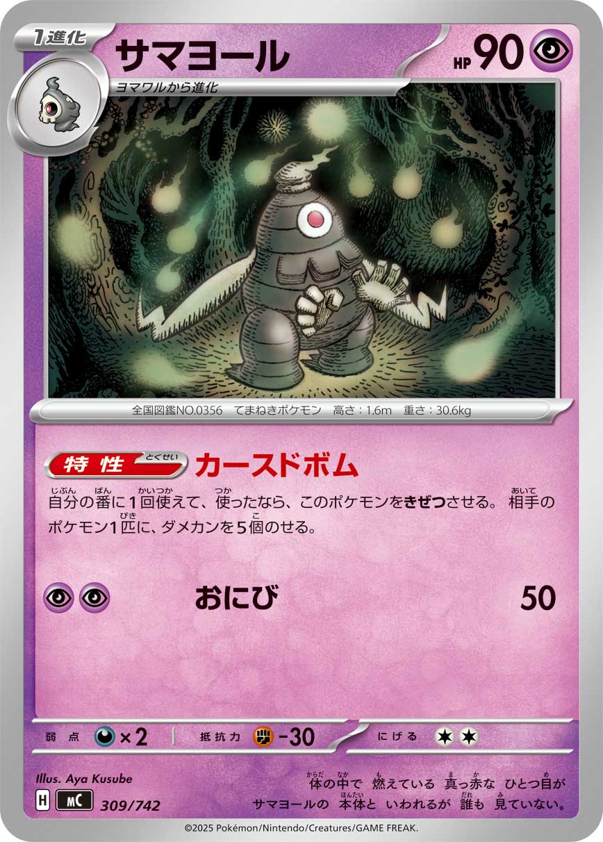 サマヨール（309/742）［-］