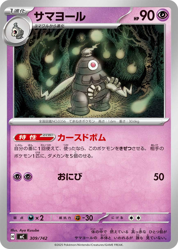 サマヨール（309/742）［-］