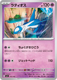 ラティオス（313/742）［-］