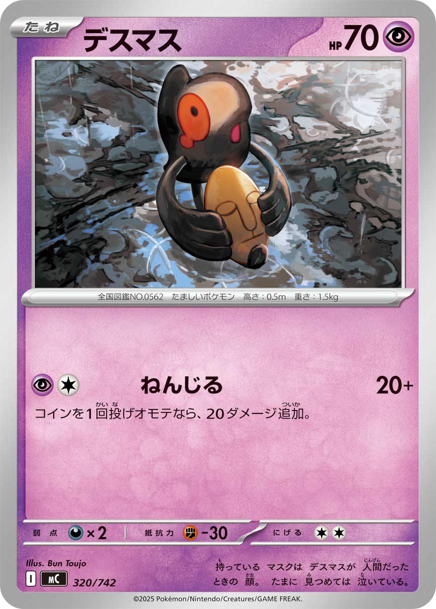 デスマス（320/742）［-］