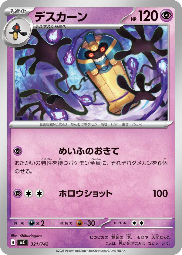 デスカーン（321/742）［-］