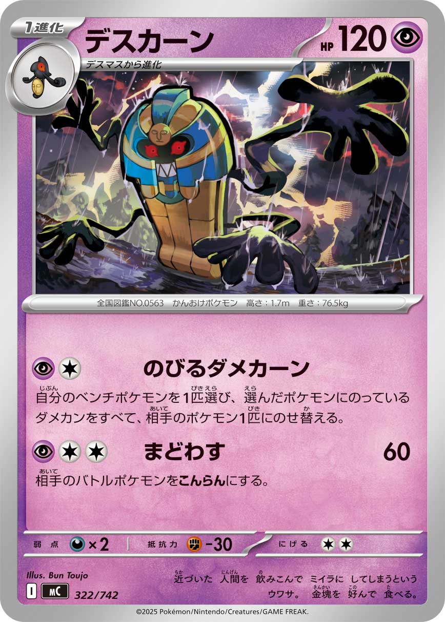 デスカーン（322/742）［-］