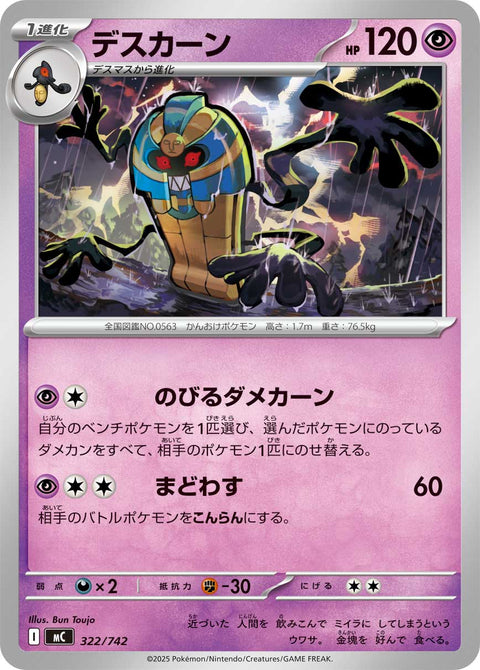 デスカーン（322/742）［-］