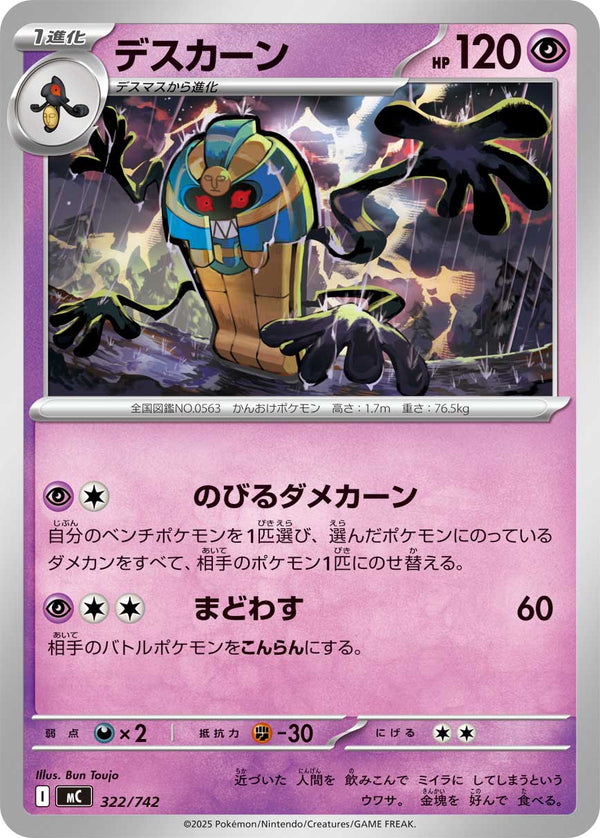 デスカーン（322/742）［-］