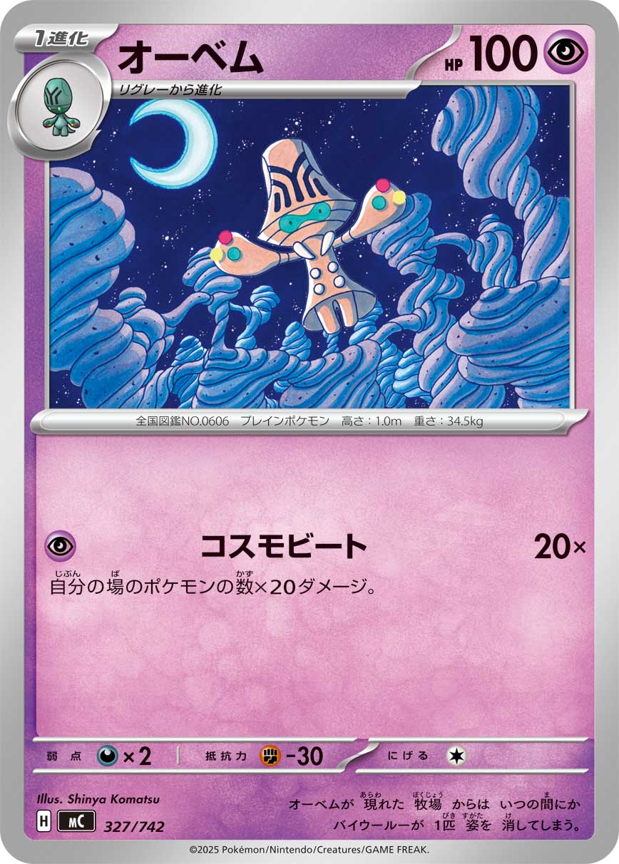 オーベム（327/742）［-］