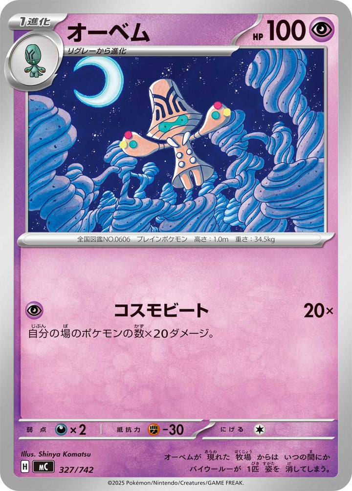 オーベム（327/742）［-］