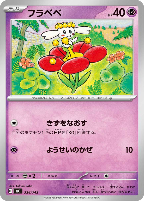 フラベベ（328/742）［-］