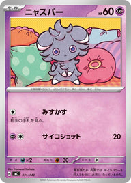 ニャスパー（331/742）［-］