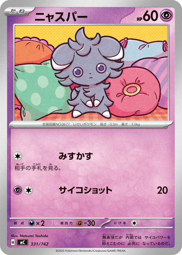 ニャスパー（331/742）［-］