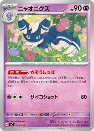 ニャオニクス（332/742）［-］