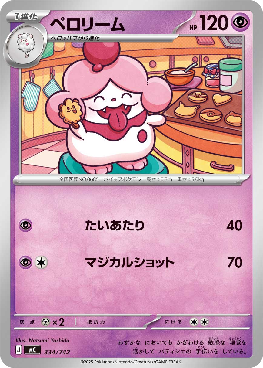 ペロリーム（334/742）［-］