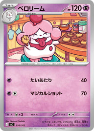 ペロリーム（334/742）［-］