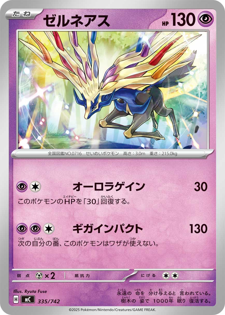 ゼルネアス（335/742）［-］