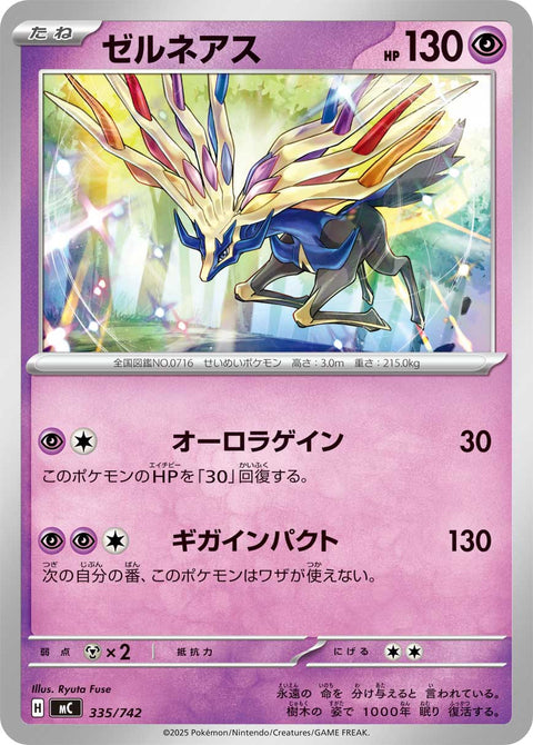 ゼルネアス（335/742）［-］