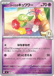 リーリエのキュワワー（340/742）［-］