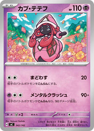 カプ・テテフ（342/742）［-］
