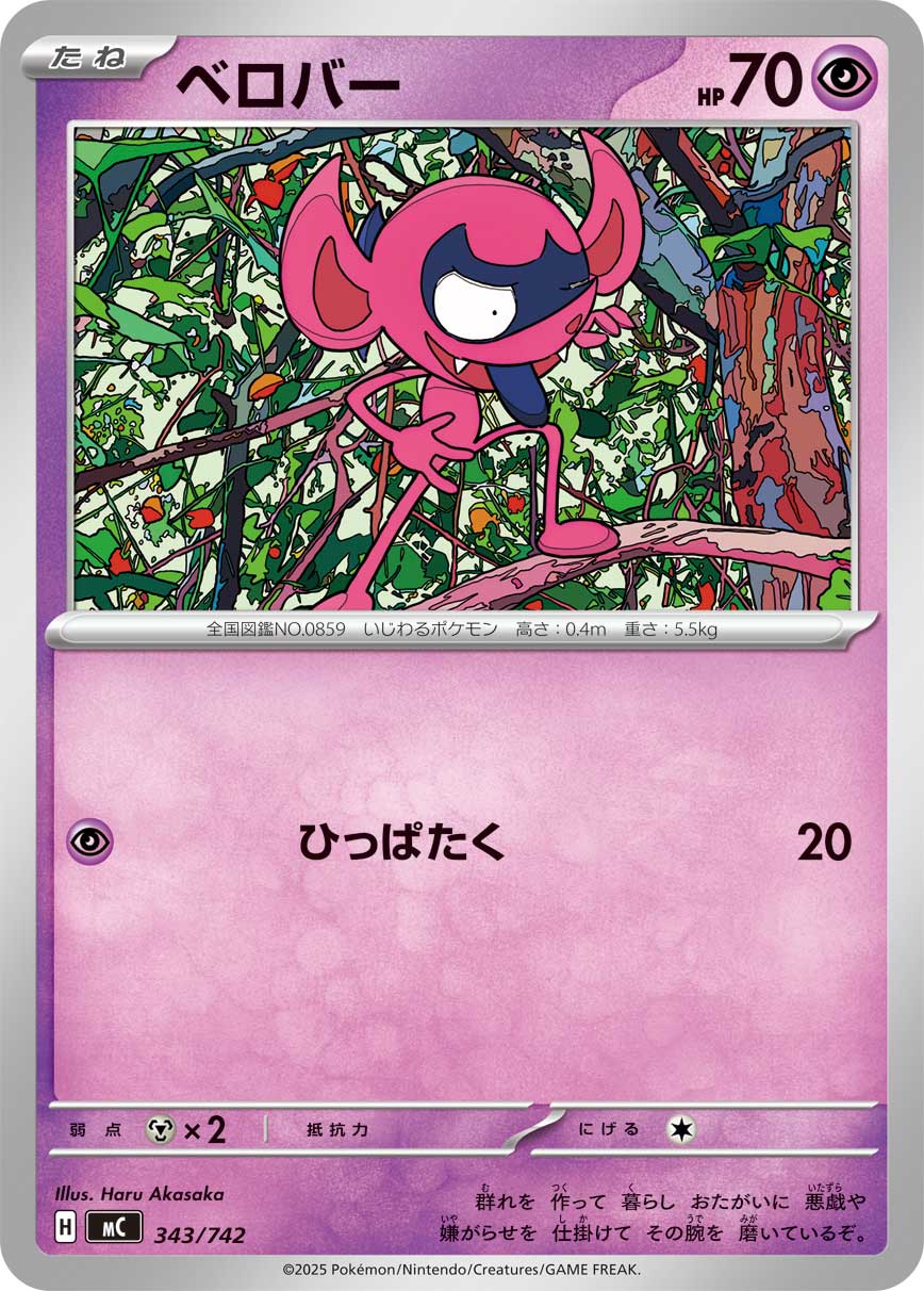ベロバー（343/742）［-］