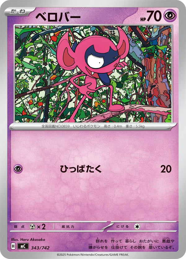ベロバー（343/742）［-］