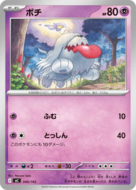 ボチ（349/742）［-］