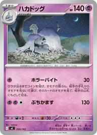 ハカドッグ（350/742）［-］