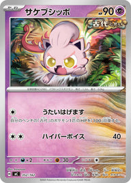 サケブシッポ（352/742）［-］