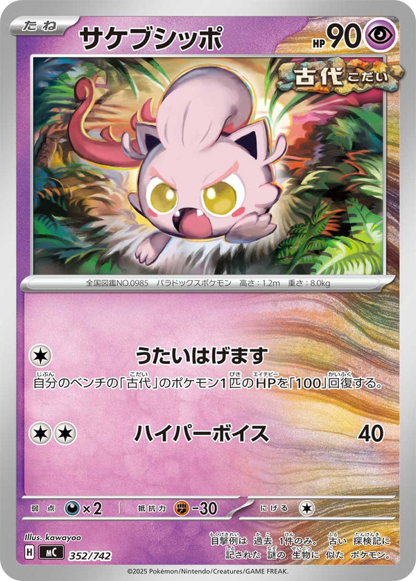 サケブシッポ（352/742）［-］