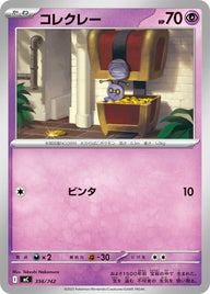 コレクレー（356/742）［-］