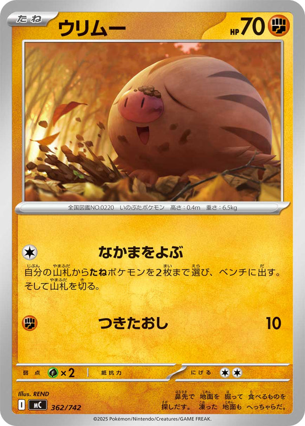 ウリムー（362/742）［-］