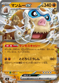 マンムーex（364/742）［-］