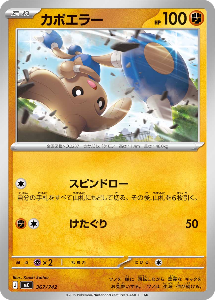 カポエラー（367/742）［-］