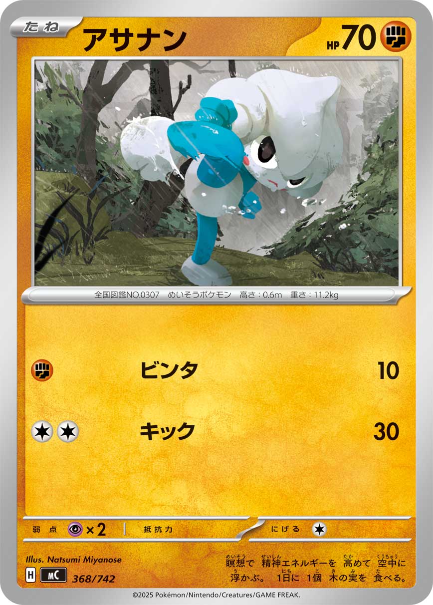 アサナン（368/742）［-］