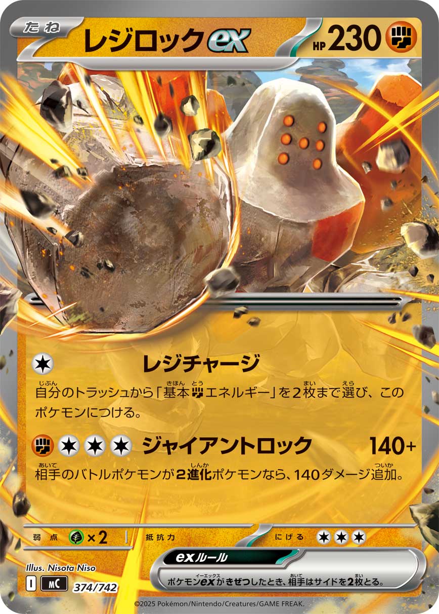 レジロックex（374/742）［-］