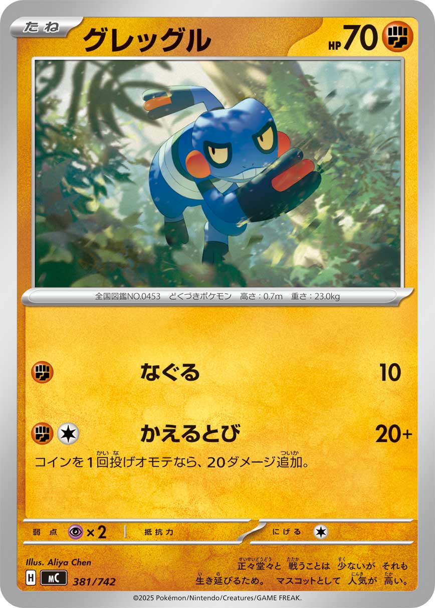 グレッグル（381/742）［-］