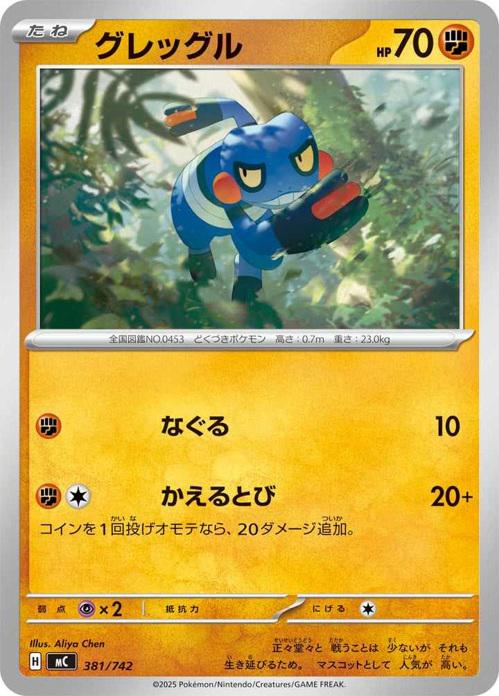グレッグル（381/742）［-］