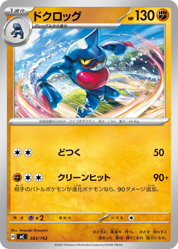 ドクロッグ（383/742）［-］