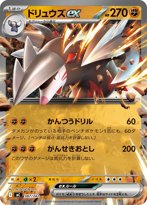 ドリュウズex（387/742）［-］